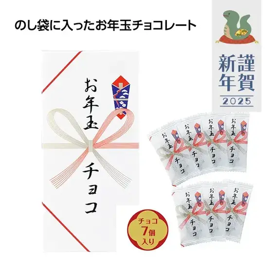 ご祝儀袋に入れられたチョコ8個。お子様連れのお客様向けのお年玉に。