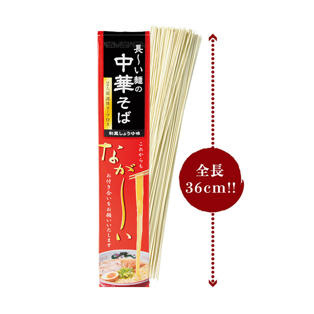 全長36cm！の超ロングなおそばです。『細く、長く』を祈念して年末のご挨拶のお供に。