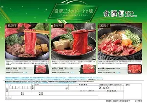 食撰便『豪華三大和牛 すき焼き』5,000円 食撰便『豪華三大和牛 すき焼き』5,000円