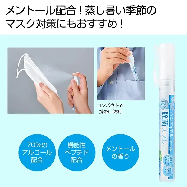 COOLタイプハンディアルコール除菌スプレー10ml
