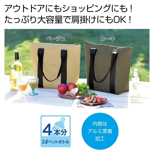 アウトドア保冷温トートバッグ 1個