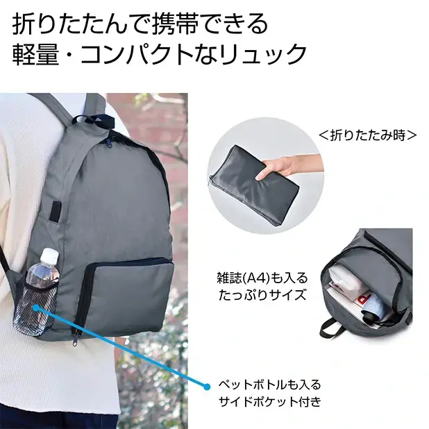 軽快軽量 携帯リュックサック