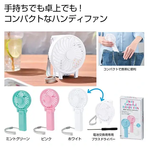 2WAYカラフルハンディーファン 1個