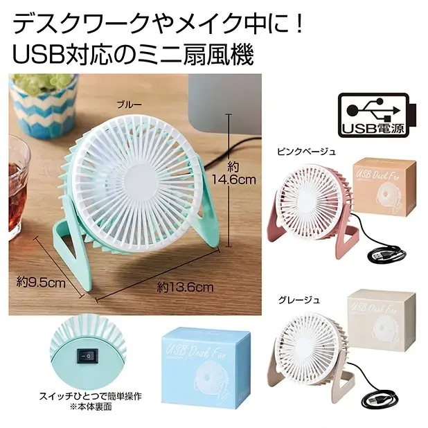 USBデスクファン1個