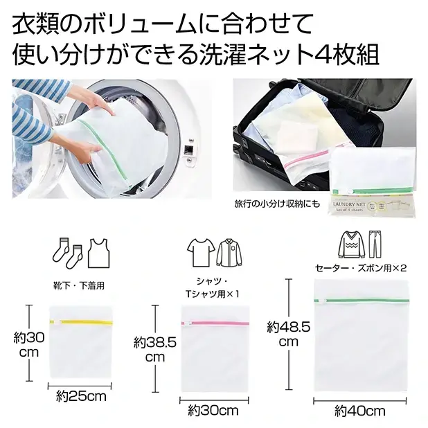 あると便利な洗濯ネット  バラエティーセット