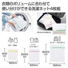 あると便利な洗濯ネット  バラエティーセット