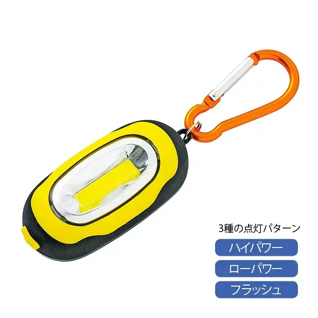 安全対策!カラビナ付きCOBライト