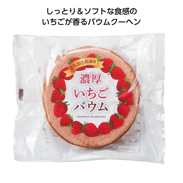 とちおとめ使用の濃厚いちごバウム