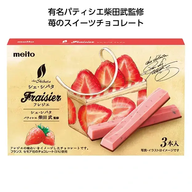 シェ・シバタ フレジェ3本入