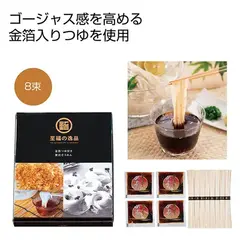 至福の逸品 金箔つゆ付贅沢そうめん