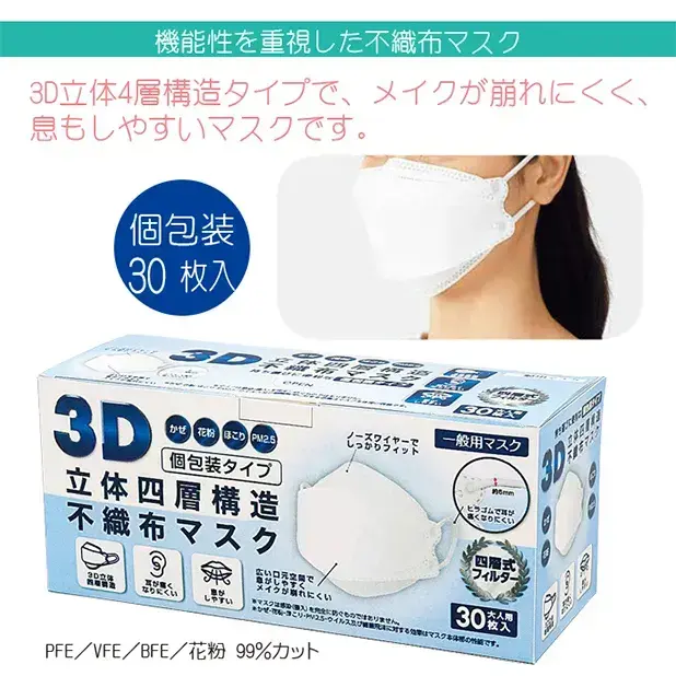 3D4層構造マスク個包装30枚入 ホワイト