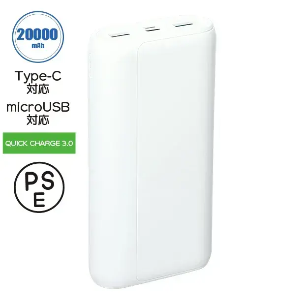 モバイルバッテリー 20000mAh