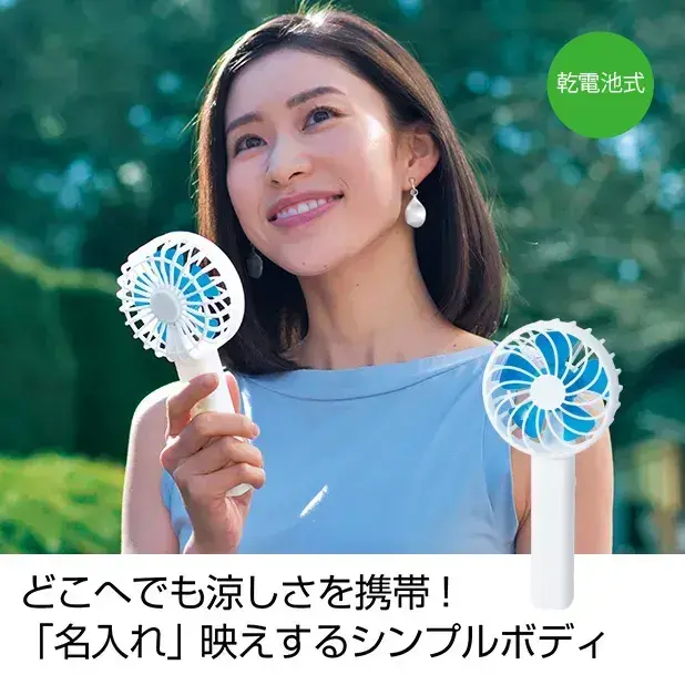 ポータブルハンディファン