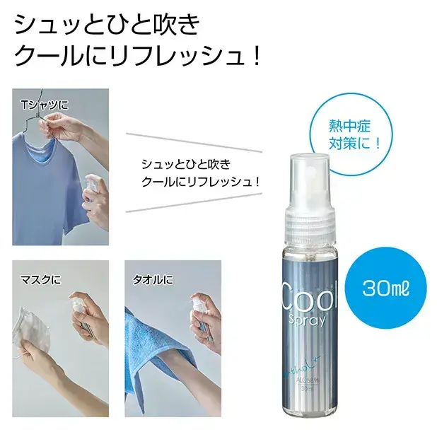 クールスプレー30ml