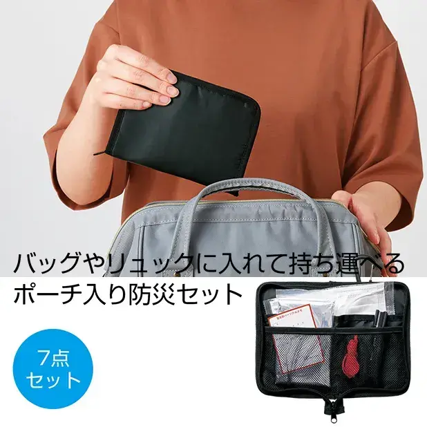 エマージェンシーポーチ
