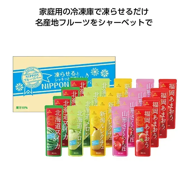 凍らせると美味しい国産フルーツシャーベット