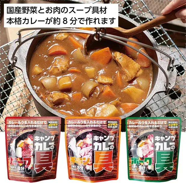 キャンプカレーの具2皿分