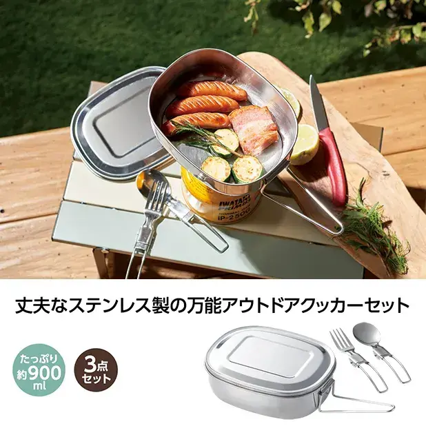 ステンレスアウトドアクッカーセット