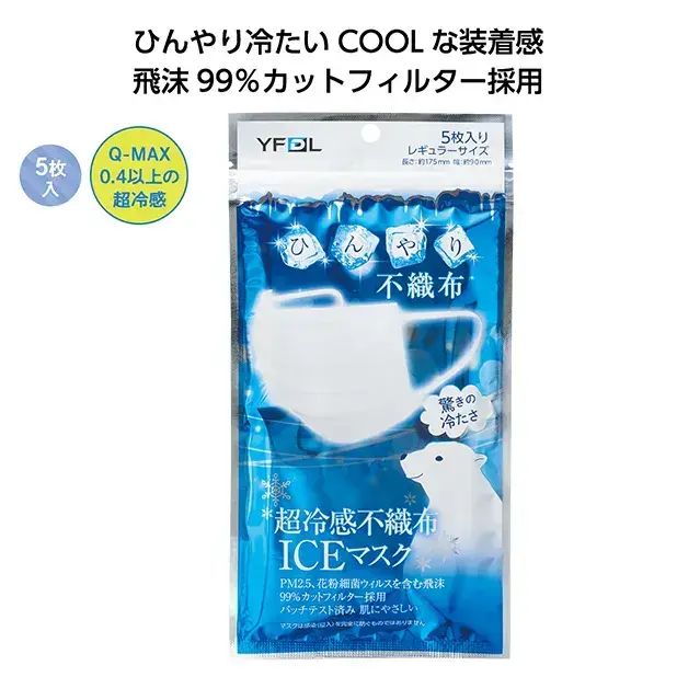 超冷感不織布ICEマスク5枚入