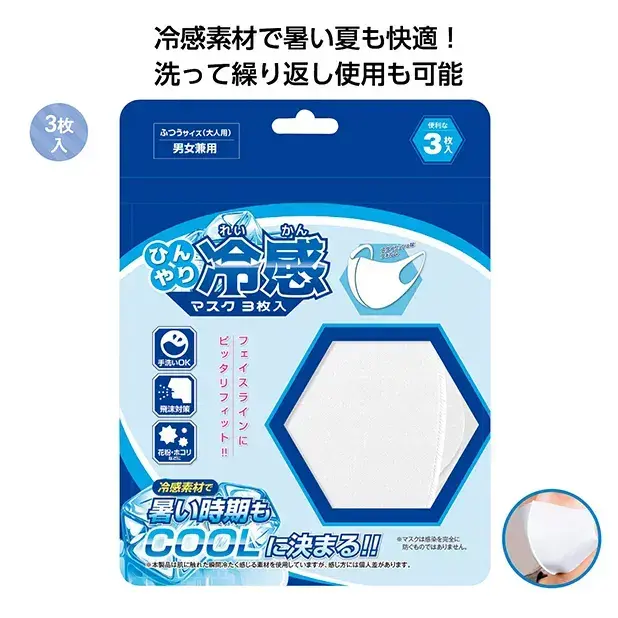 ひんやり冷感マスク3枚入