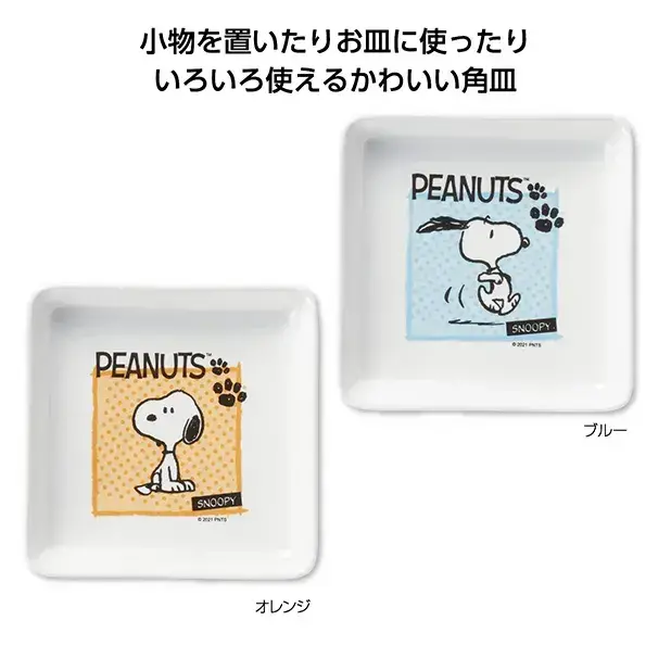 スヌーピー ハッピー角皿