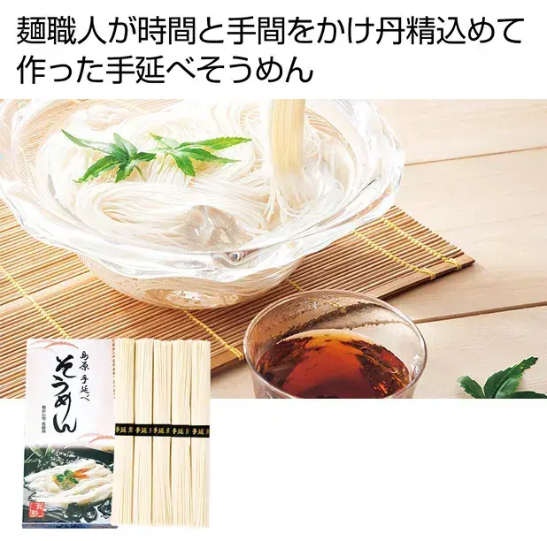 島原手延素麺250g
