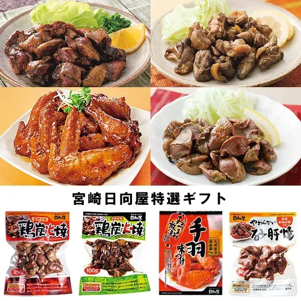 宮崎日向屋 贅沢4種詰め合わせ