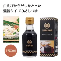 至福の逸品 富山湾の至宝白えびつゆ150ml