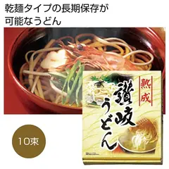 熟成讃岐うどん10束