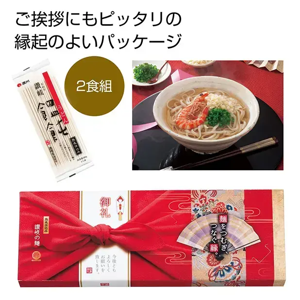 讃岐うどん2食組「麺をつむぎつなぐ縁」