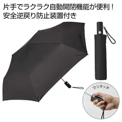 ワンタッチ自動開閉折りたたみ傘