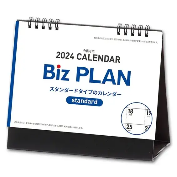 2024年ビズプラン卓上カレンダー