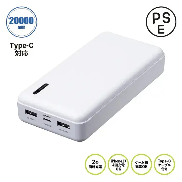 モバイルバッテリー 20000mAh