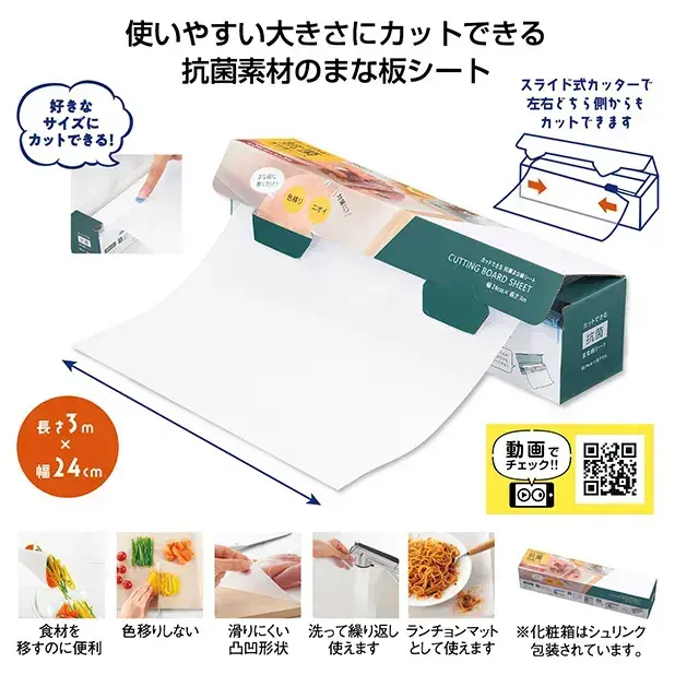 カットできる 抗菌まな板シート