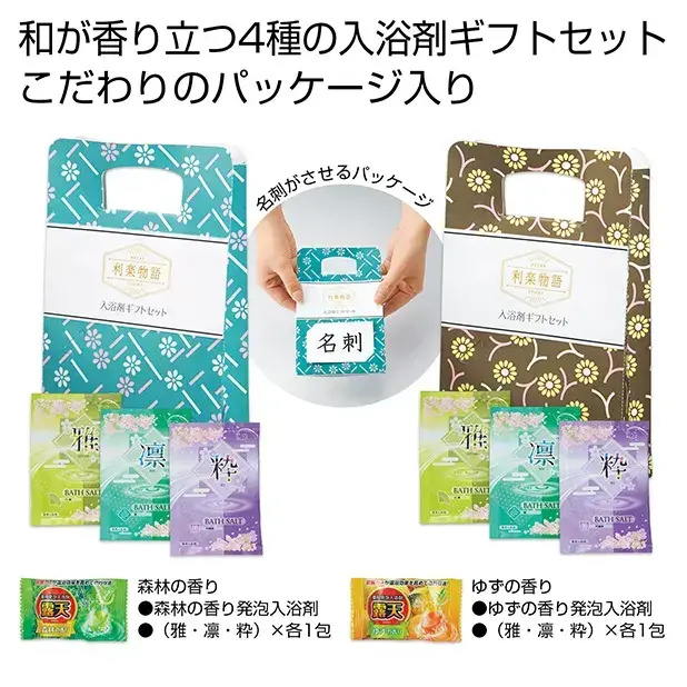 利楽物語 入浴剤ギフトセット1組