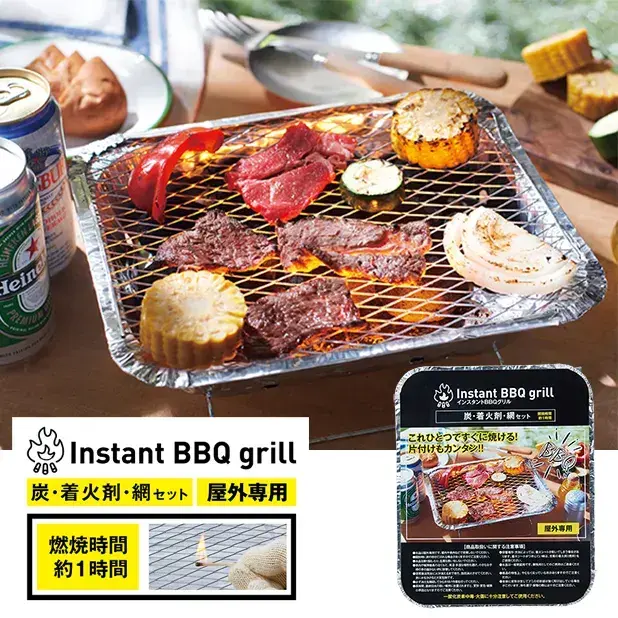 インスタントBBQグリル