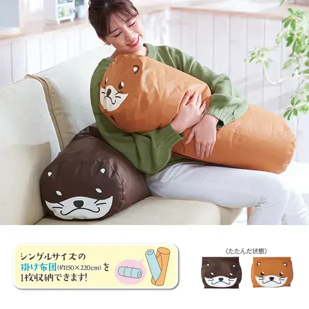 かわうそのふとんdeクッション