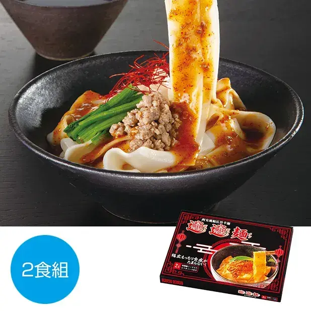 西安風幅広旨辛麺 ビャンビャン麺2食組