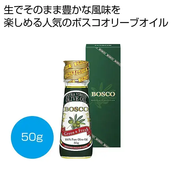 ボスコ エキストラバージンオリーブオイル50g