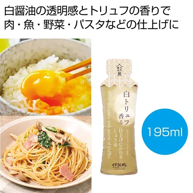 白トリュフ香る仕上げにかけるしょうゆ195ml