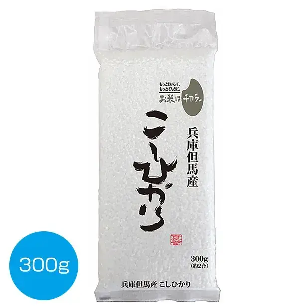 兵庫但馬産こしひかり300g