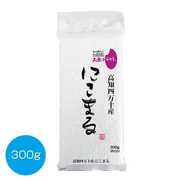 高知四万十産 にこまる300g