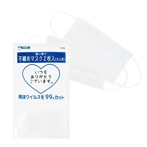 ありがとう不織布マスク2枚入