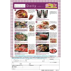 やさしいごちそう「Dolly-ドリー-」A4サイズ申込用紙