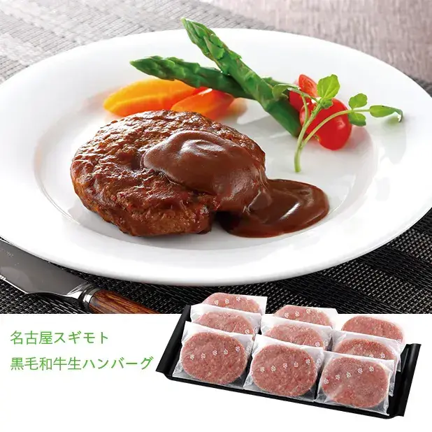 名古屋スギモト 黒毛和牛生ハンバーグ