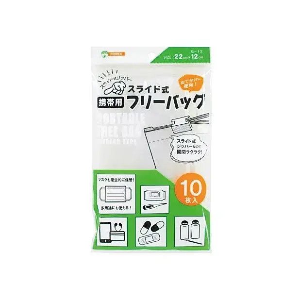 携帯用スライド付きフリーバッグ10枚入