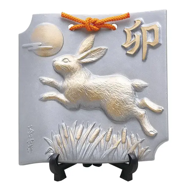 開運干支 卯干支瓦(小)