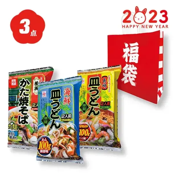 幸せ福袋 サクサク揚げ麺3点セット