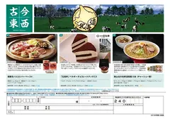 食撰便『古今東西 北海道』 A4サイズ申込用紙