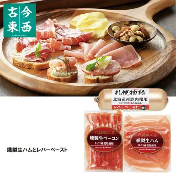 燻製生ハムとレバーペースト
